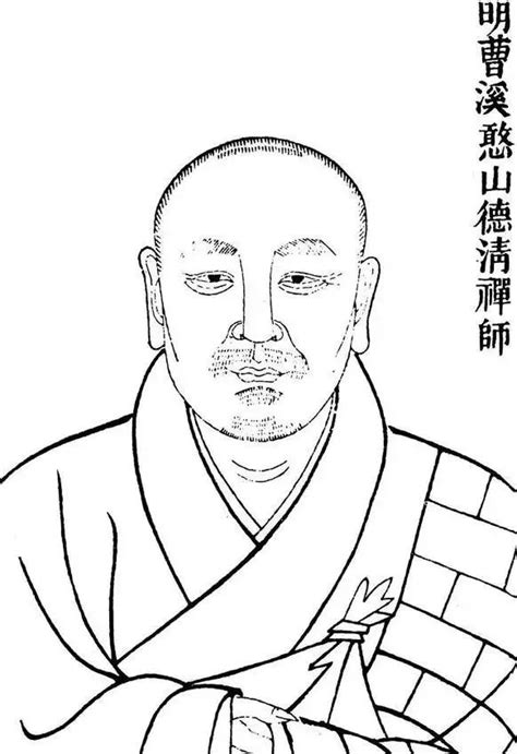 憨山大师